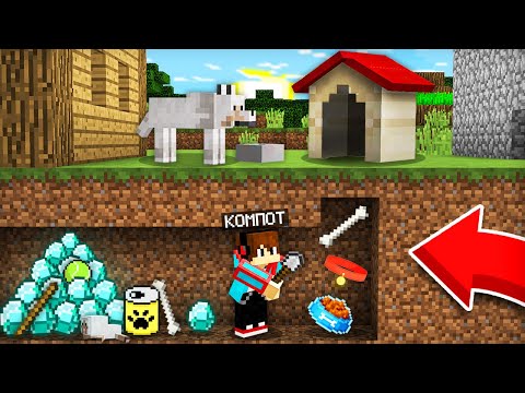 Видео: 7 СПОСОБОВ ОГРАБИТЬ СОБАКУ В МАЙНКРАФТ | Компот Minecraft