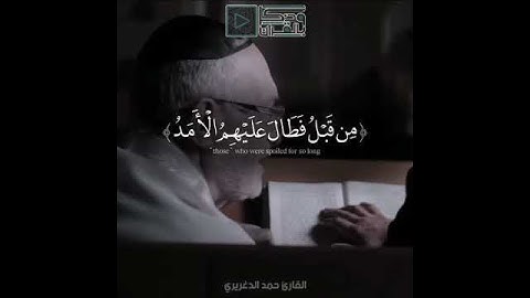 القارئ حمد الدغريري