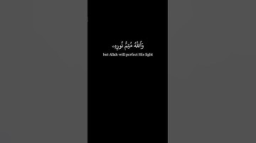 يريدون ليطفئوا نورالله  🌹  عبدالباسط عبدالصمد  🌹 كرومات سوداء القرآن الكريم