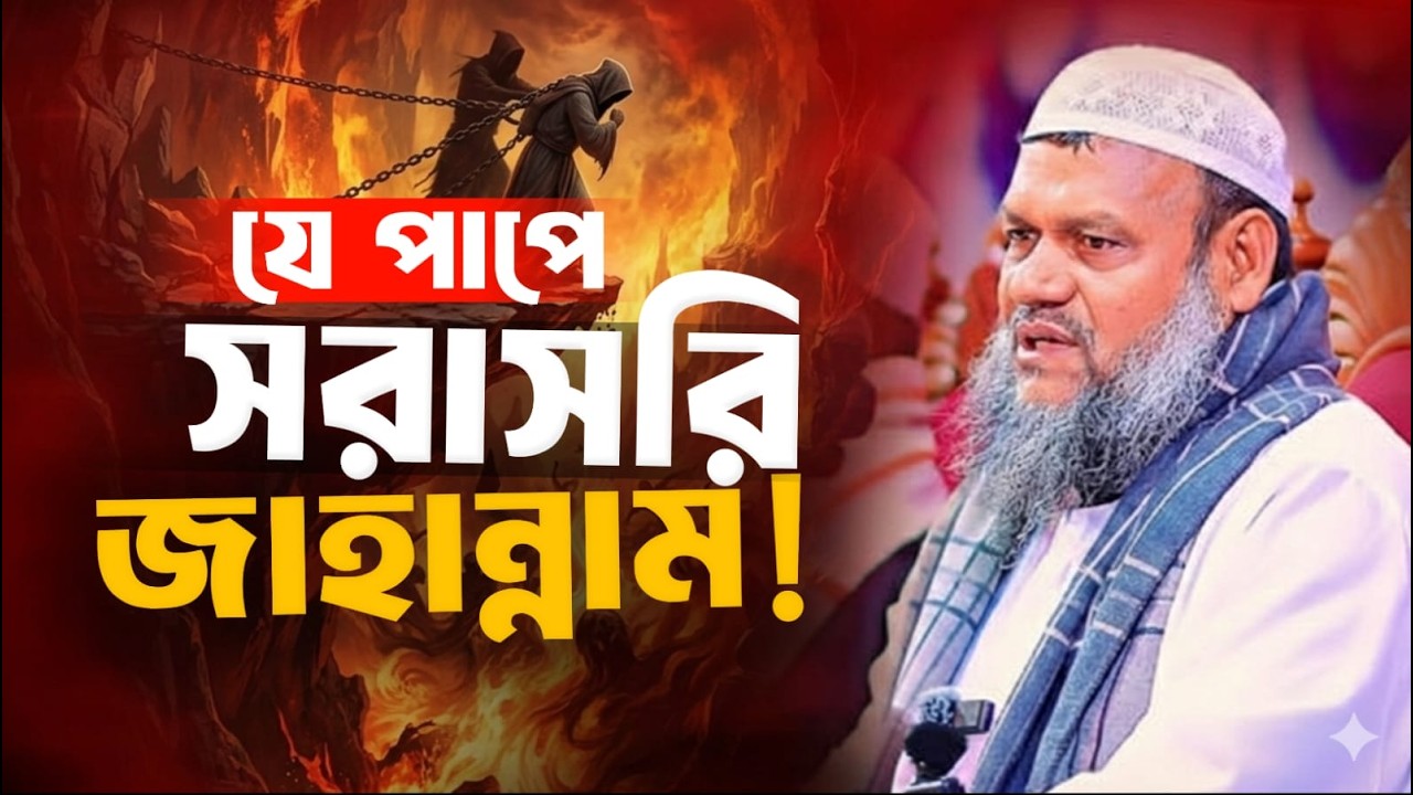 যে পাপে সরাসরি জাহান্নাম, শায়েখ আব্দুর রাজ্জাক বিন ইউসুফ, Abdur Razzaq Bin Yousuf, আল্লাহর পথে