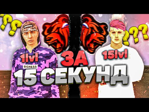 КАК ОЧЕНЬ БЫСТРО ПОДНЯТЬ УРОВЕНЬ на BLACK RUSSIA !!! 15 LvL за ДЕНЬ в БЛЕК РАША !!!