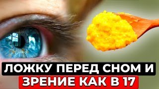 Четкое ЗРЕНИЕ, даже в 90 лет! Результат 100% ! Как усилить и восстановить зрение дома