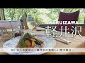 【軽井沢旅行vlog2】夏の国内旅行1泊2日おすすめの地で贅沢グルメと観光を満喫！　GoToトラベル/タリアセン/万平ホテル/発地市庭【Japan/vlog】