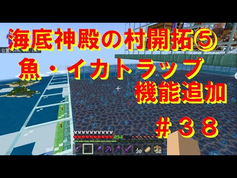 Mesonicマイクラ日記 ３８ 統合版1 16 1 魚イカトラップ機能追加 海底神殿の村開拓 Youtube