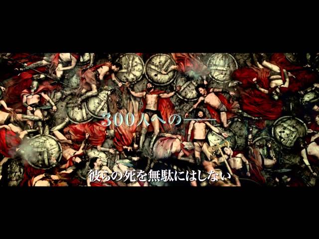300 スリーハンドレッド 帝国の進撃 14 あらすじ キャスト 評価 動画など作品情報 シネマトゥデイ