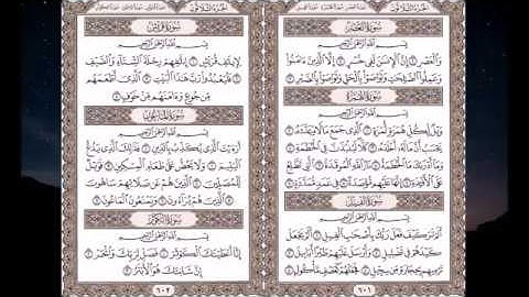 Sourate Al-Maoun | Abdelbasset Abdessamad (107) سورة الماعون | عبد الباسط عبد الصمد