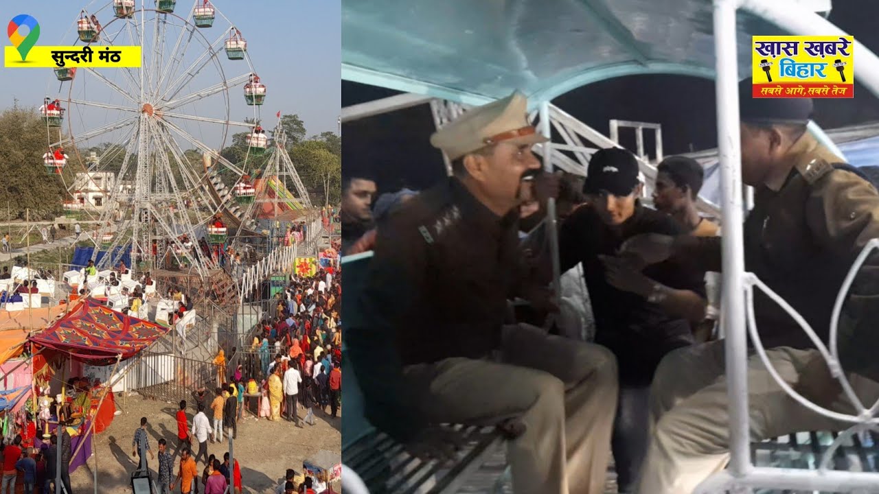 Araria News|Khas Khabren Bihar| Sundari Mela|Araria DSP Pushkar Kumar|सुंदरी मेला 2022 |Araria SDPO|