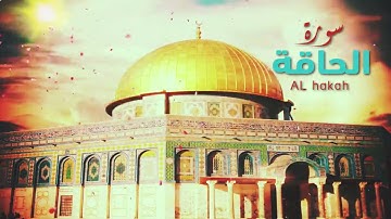 Quran Karim - Surah Al Hakah سـورة الحاقـة قـرآن كـريم - تلاوة رائعـه للقارئ يـاسـر الـدوسـري