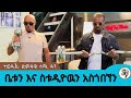 ሳሚ ዳን ኤምባሲ ተወዳጁ ድምጻዊ ሳሚ ዳን ቤቱን እና ስቱዲዮዉን አስጎበኘን Seifu On EBS ሳሚ ዳን ኤምባሲ ተወዳጁ ድምጻዊ ሳሚ ዳን ቤቱን እና ስቱዲዮዉን አስጎበኘን Seifu On EBS