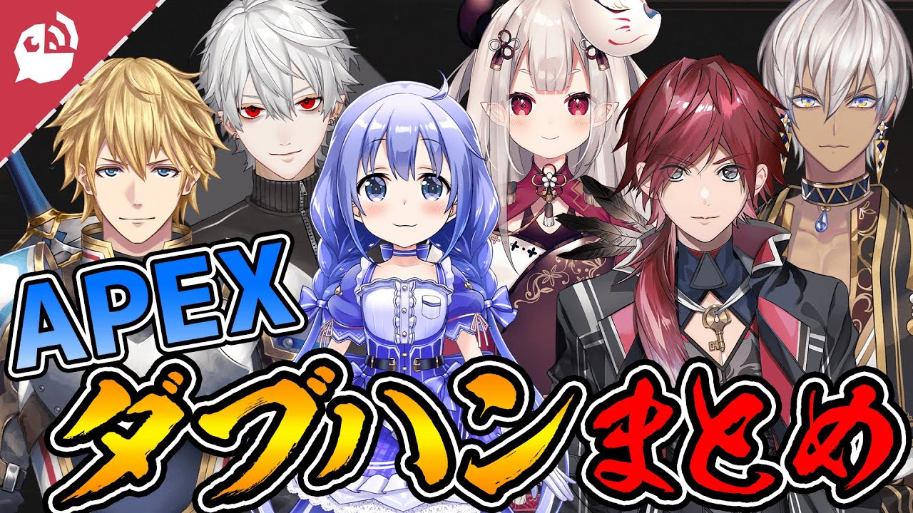 【APEX】にじさんじライバーがダブルハンマーを獲得したシーンまとめ 【Part1】【にじさんじ / 公式切り抜き / VTuber 】