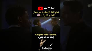 تعلم اللغة الإنجليزية من خلال الأفلام الأمريكية ??