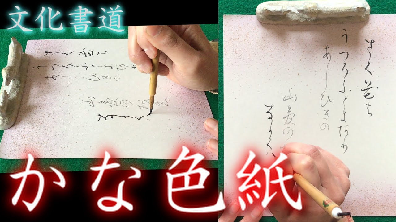 文化書道 習字 色紙に短歌 かな文字 を書きました Calligraphy Youtube