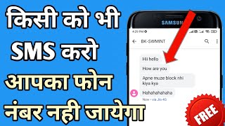 How To Send Free SMS || Fake Number Se Message kaise bheje || Free fake Unlimited Sms online screenshot 5