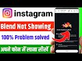instagram me blend option nahi aa raha hai | fix instagram blend option not showing problem