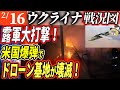 【ゆっくり解説】燃料切れ！ロシア最大級のエネルギー施設が活動停止【ロシア・ウクライナ戦争】