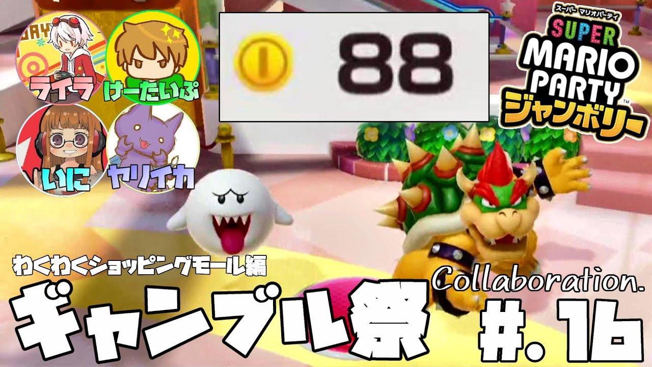 More and More Gamblers | Super Mario Party Jamboree #16【Mario