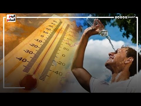 مستعدين لطقس شديد الحرارة الأرصاد تعلن ارتفاع درجات الحرارة والعظمى 44 فى أسوان