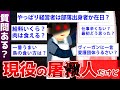 【2ch面白いスレ】鶏や豚を解体する人が2chに降臨しました……【ゆっくり解説】