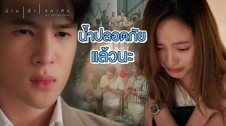 FIN | ผมดูแลน้ำได้ | น่าน ฟ้า ชลาลัย EP.3 | 3Plus