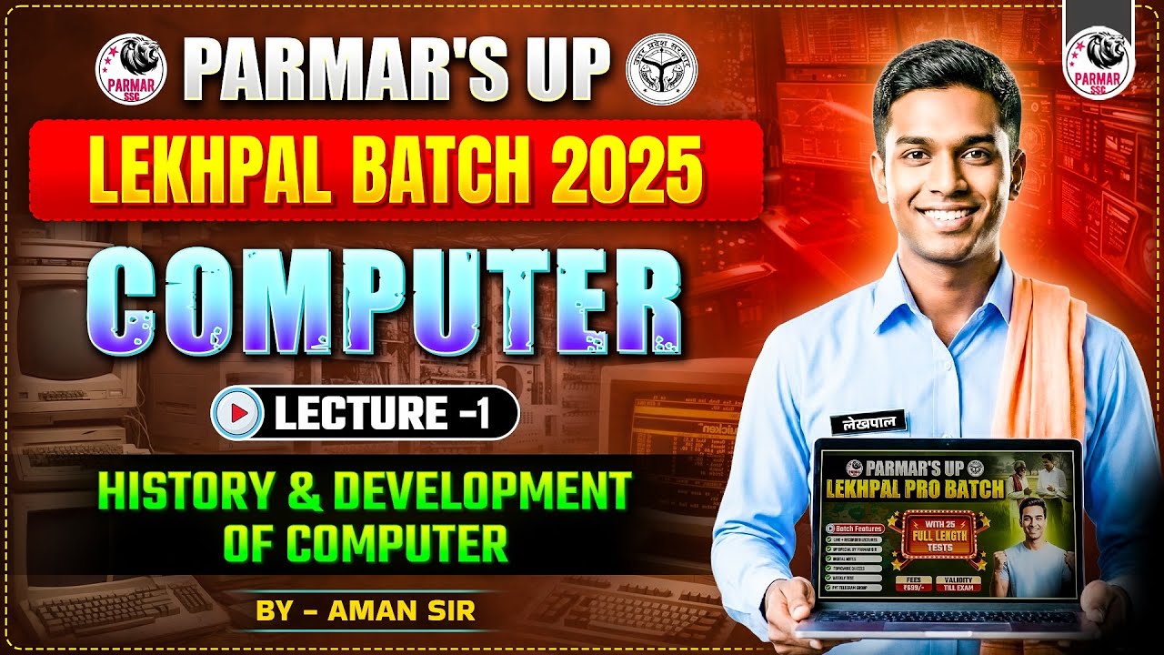 UP LEKHPAL COMPUTER LEC-1 | HISTORY & DEVELOPMENT OF COMPUTER | BY AMAN SIR