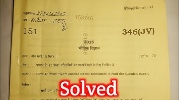 Up board class 12 physics paper 2025 solved || Anuj maurya @SKMstudy