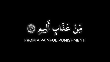يا قومنا أجيبوا داعي الله | كروما قران شاشة سوداء إبراهيم جميل سورة الأحقاف