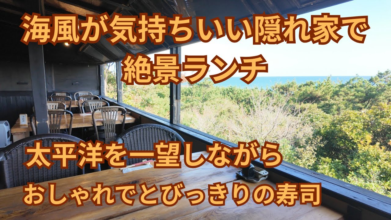 (vlog）茨城県鉾田市の「ギャラリー月カフェ」では太平洋一望しながらおしゃれランチ（豪華お寿司）を頂けるお店です。