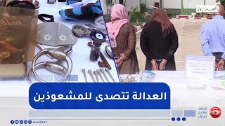 عدالة: عقوبات تصل إلى 10 سنوات حبس نافذ للسحرة والمشعوذين