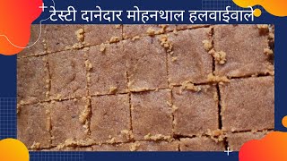 Traditional Gujarati Mohanthal Indian Sweet Barfi | How to make traditional mohanthal |  Mohanthal