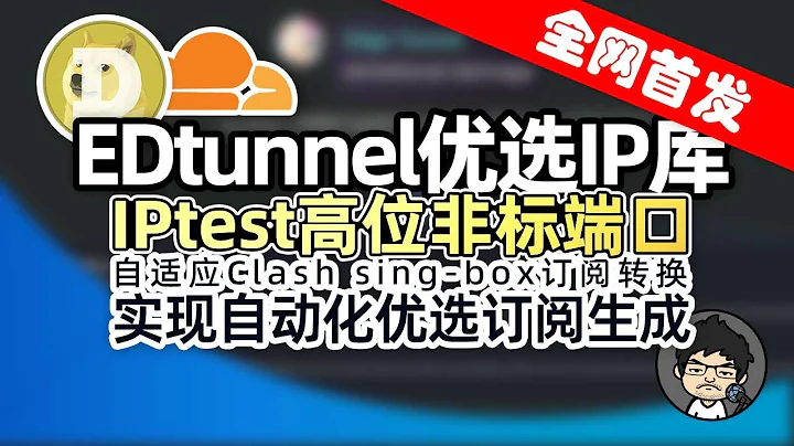 全網首發！EDtunnel_CLI 3Kmfi6HP大佬親作優選IP庫，高位非標埠，多ASN多地區覆蓋，優選IP大全！CM喂飯 乾貨滿滿20 #科學上網 #翻牆 #優選IP #節點訂閱 - 天天要聞