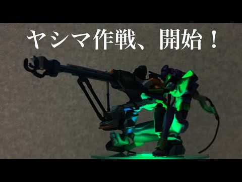 【安くてハイクオリティ】UDF初号機（ヤシマ作戦）