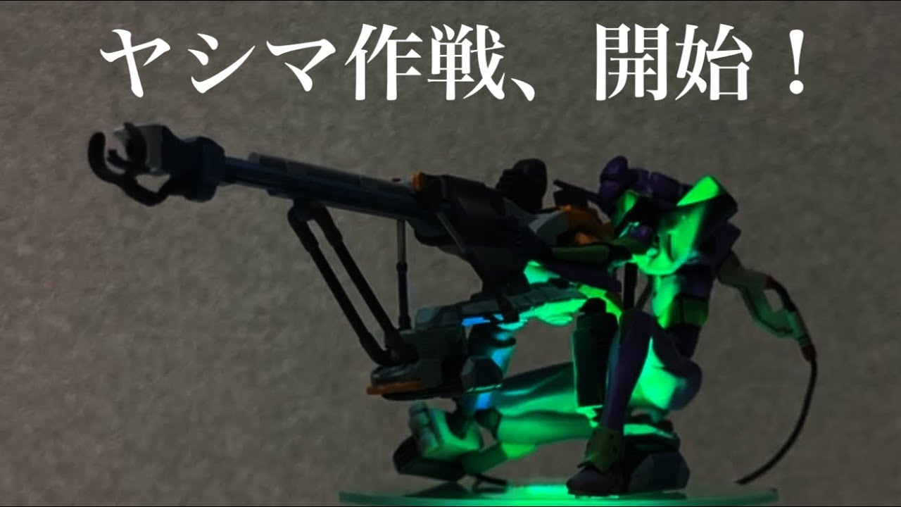 安くてハイクオリティ】UDF初号機（ヤシマ作戦） - YouTube