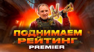 🔥🔥 СТРИМ CS 2+ ВЕБКАМЕРА 🔥🔥ОПЯТЬ ПРОТИВ ЧИТЕРОВ 🔥🔥ЦЕЛЬ 15 К РЕЙТИНГ 🔥🔥