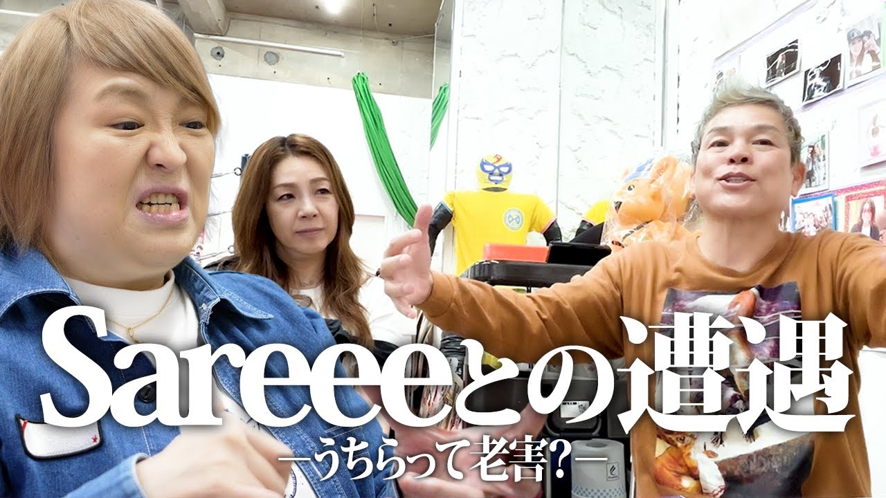 Sareeeに直電☎︎ うちら老害になっちゃってる？【神取・井上・堀田】