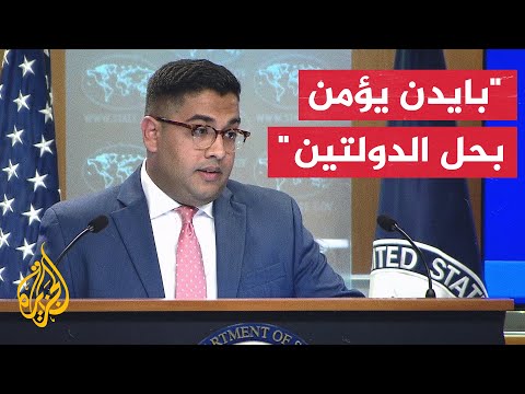 الخارجية الأمريكية: موقف بلادنا الذي يعتبر الضفة الغربية محتلة لم يتغير