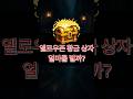 옐존 황금상자?! #albiontips #games #albioneast #albion#albiononline #알비온 #albionguide