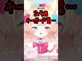 【放送事故】配信開始0秒でアクエリアスをぶちまけるVTuber #shorts #切り抜き #vtuber