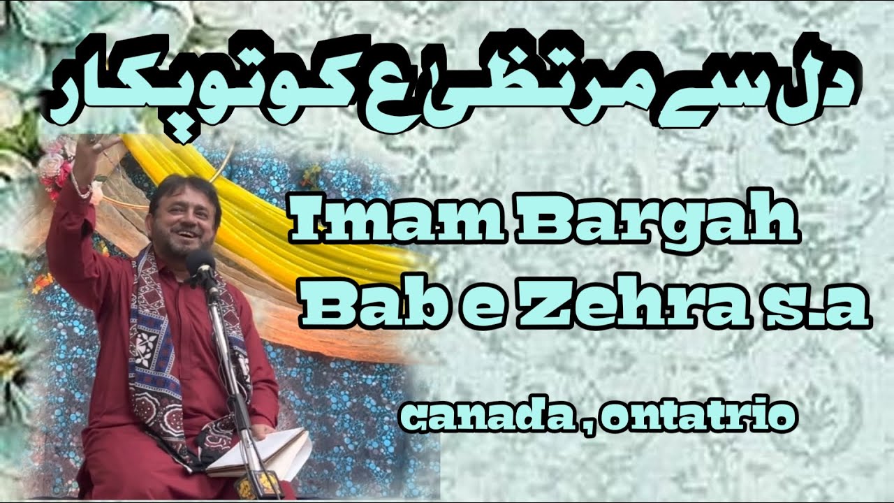 Dil sy murtaza ko tu pukar  manqabat mola ali as  Zafar Abbas Zafar  13 rajab 2023 