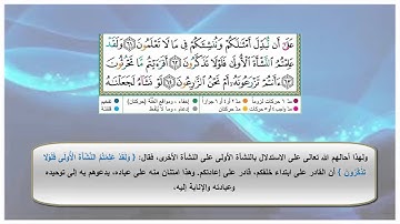 اليوم السادس عشر: احفظ الآيات 61 & 62 & 63 & 64 من سورة الواقعة