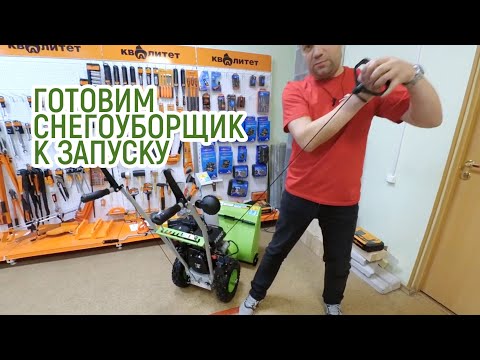 Обзор бензинового снегоуборощика RedVerg RD-ST65E. Как подготовить и завести снегоуборочную машину