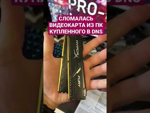 СЛОМАЛАСЬ ВИДЕОКАРТА ИЗ ДНС ЧТО ДЕЛАТЬ #shorts