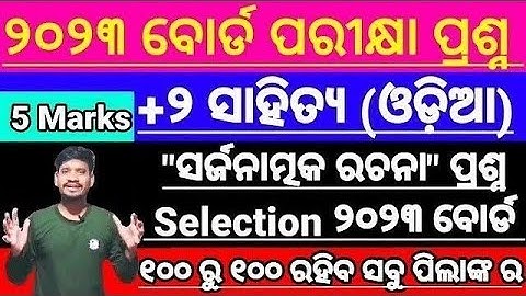 +2 MIL ସର୍ଜନାତ୍ମକ ରଚନା Selection Questions 2023 Board Exam #himansu sir #mychseclass #milodia