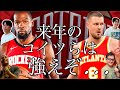 このオフで一番補強に成功しているNBAチームは？
