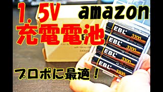 1.5Vで電圧の落ちない充電電池！　ＥＢＬ　Li Ion電池を試してみた！　プロポ用に最適！？　ラジコン　ラジドリ　RC