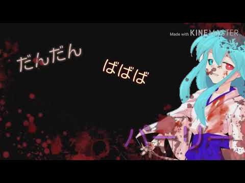 【東方PV】 ぼかろころしあむ