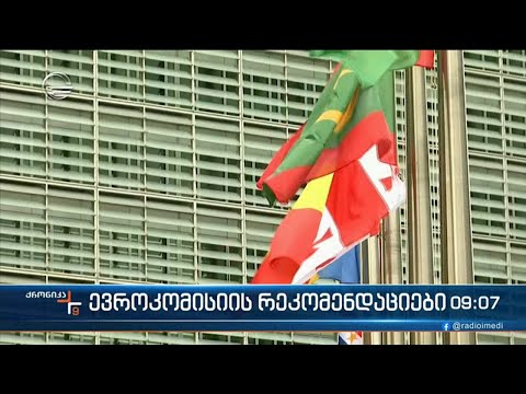 ქრონიკა 09:00 საათზე  -16 ნოემბერი, 2023 წელი