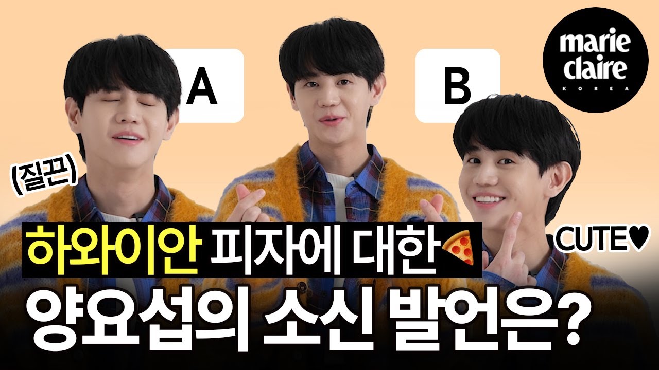 저 양요섭 오늘 소신 발언하고 가겠습니다🍍🍕 Balance game with Yang Yo Seop(Eng Sub)