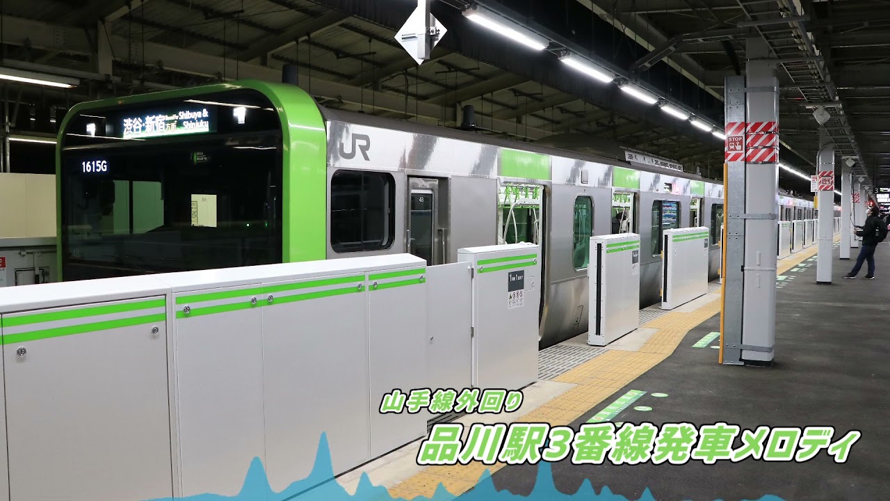 New song] Yamanote Line Outer Loop New Platform Shinagawa Station