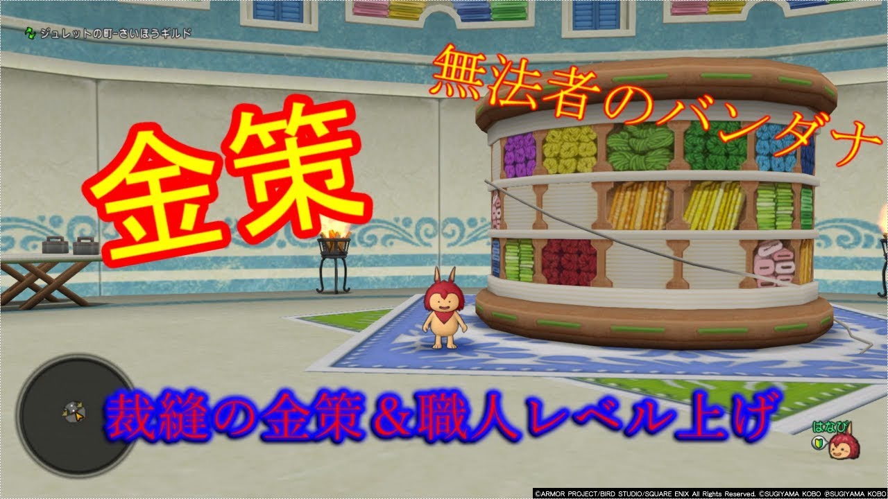 ドラクエx 無法者のバンダナで金策 職人レベル 中級者向け Youtube ドラクエx 無法者のバンダナで金策 職人レベル 中級者向け Youtube