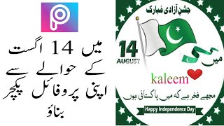 How to make 14 august profile picture | kaleem mirali | screenshot 3